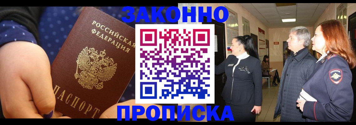 прописка иностранных граждан в Муравленко