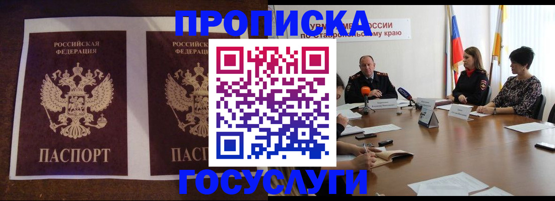 прописка поиск в Муравленко