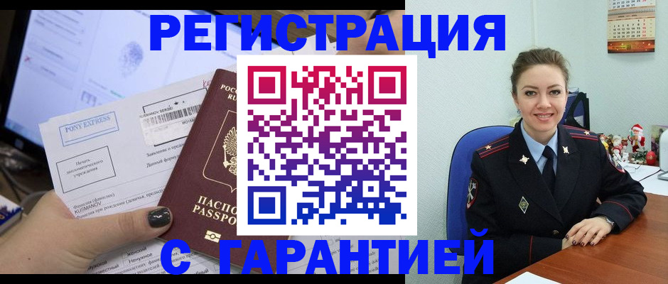 временная регистрация надежно в Муравленко