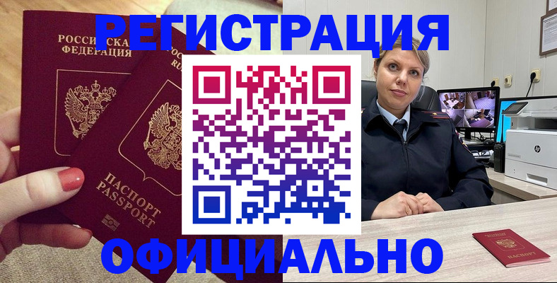 прописка для работы в Муравленко